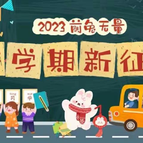 你好，新学期！——昌吉市第十小学开学啦