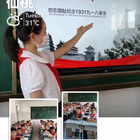 《勿忘国耻，纪念九一八》——记仙桃小学风和日丽校区主题班会活动