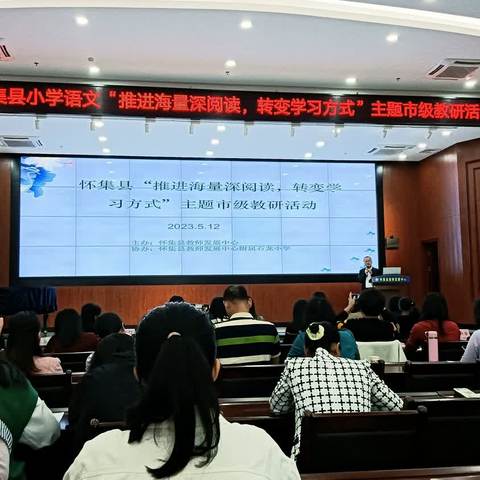 观摩研修促提升——记植忠伟名师工作室学员观摩“推进海量深阅读，转变学习方式”主题研修活动