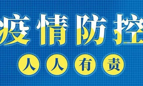 厦门市第五幼儿园停学通知及宅家防疫指南