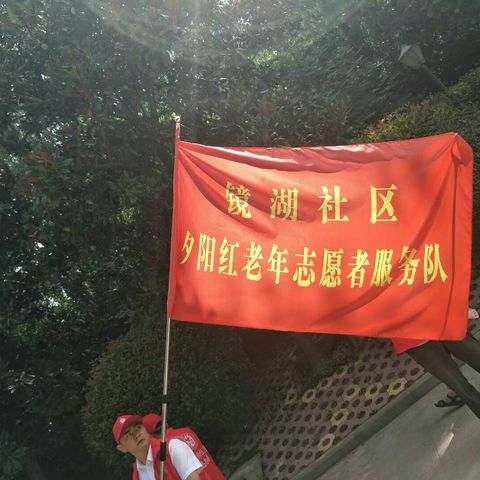 我为建安添光彩镜湖社区夕阳红志愿者服务队开展净化北海专题活动