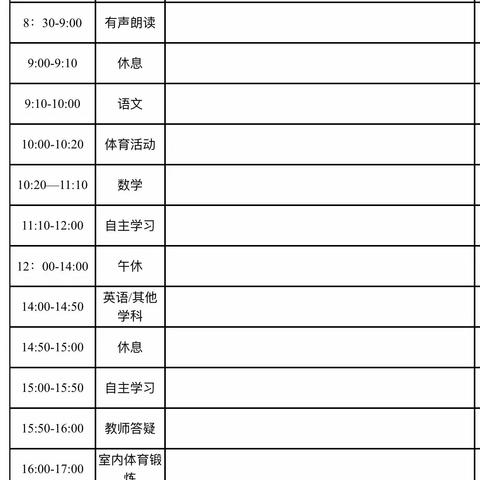 一年级二班空中课堂开始啦！