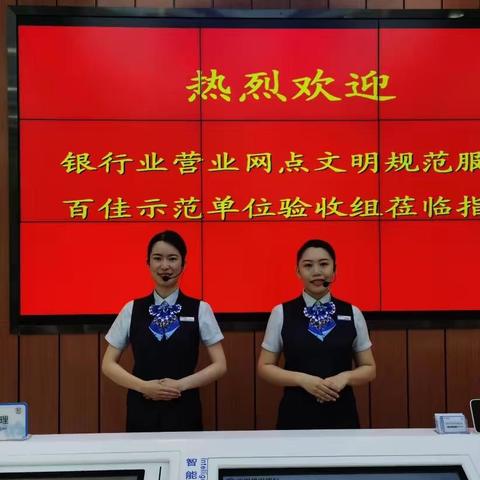 以和为贵彰形象 尽善尽美再寻芳--建行济宁分行营业部百佳网点迎检纪实