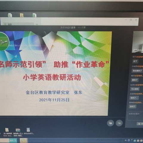 线上学习，博彩众长——龙泉小学英语教研组