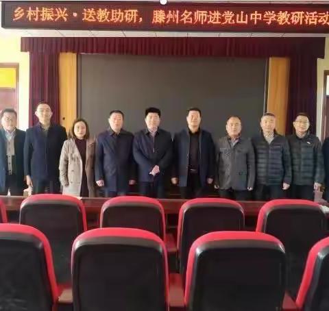 送教助研  振兴乡村——张俊刚工作室在跟进
