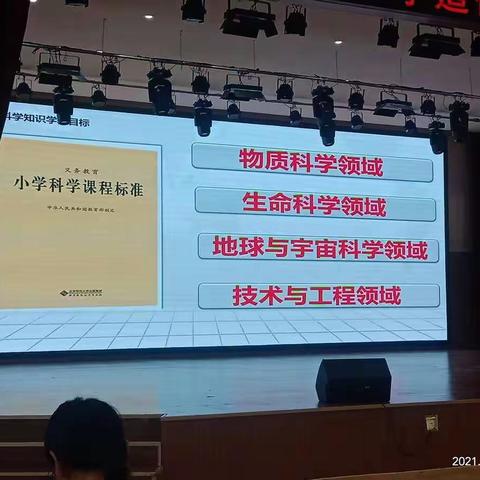 教材培训促发展，共研共学促成长—平邑街道第一中心校参加小学道德与法治、科学教材培训活动