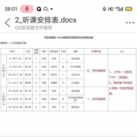 青年教师展风采       课堂教学促成长 —平邑街道第一中心校青年教师“生本+”课堂展示