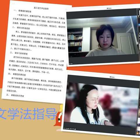 丹东市第十四中学线上教学典型案例——教师线上学法指导及学生学习心得分享活动