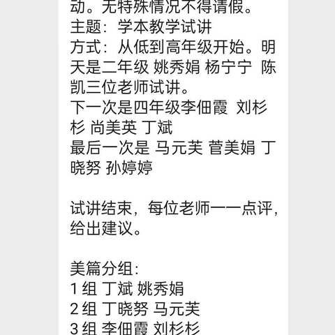 小学数学名师工作室“学本教学”专题研讨会--- “学本教学”试讲活动