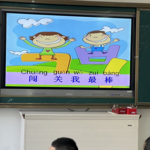 星光小学一年级“快乐闯关 幸福成长”活动