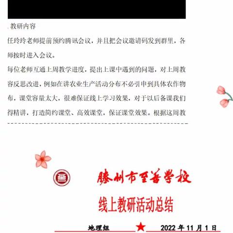 至善学校八年级地理组线上教学纪实—— 作业篇