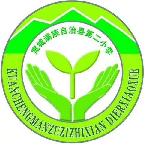 “法制教育进校园 法治意识入人心”宽城县第二小学法治进校园主题活动