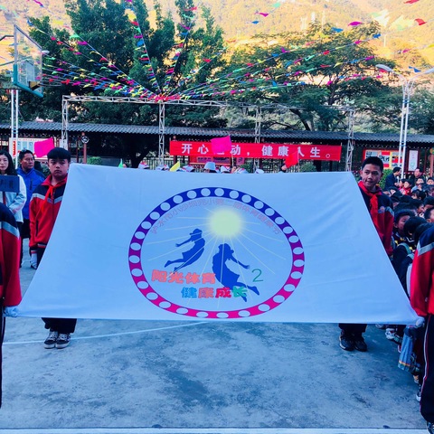 泸水市小沙坝完小2020第二届体育健康节暨“阳光体育，健康成长”