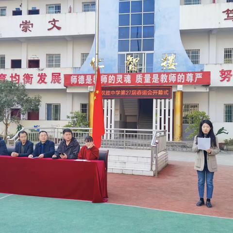 青春飞扬，精彩绽放！﻿——巴中市恩阳区双胜初级中学第二十七届春季运动会