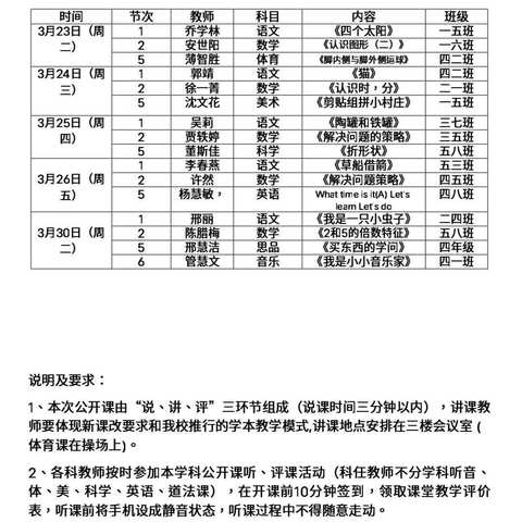 大同大学附属小学——三年级语文组优秀公开课展示