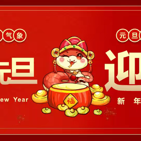 逸夫小学五年三班“庆元旦 迎新年”劳动实践活动