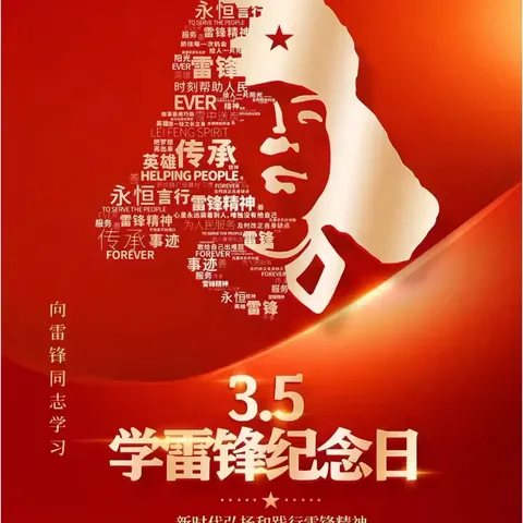 三月春“锋”暖，薪火代代传——常安镇黄家庄小学学雷锋活动