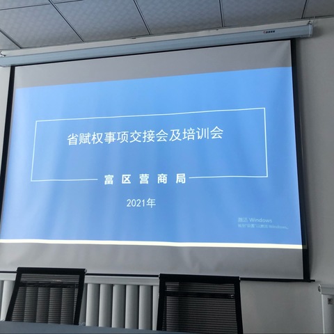 北兴街道参加省赋权事项交接会及培训会