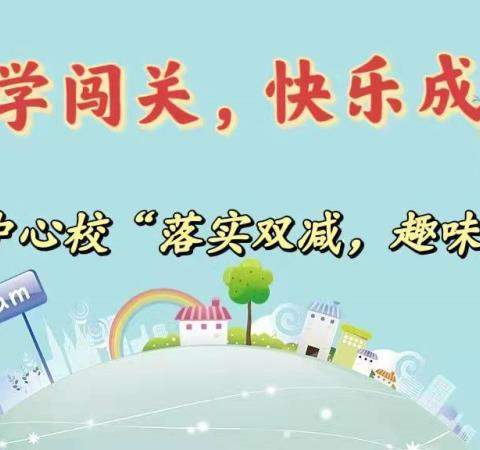 滕庄子镇前滕中心校