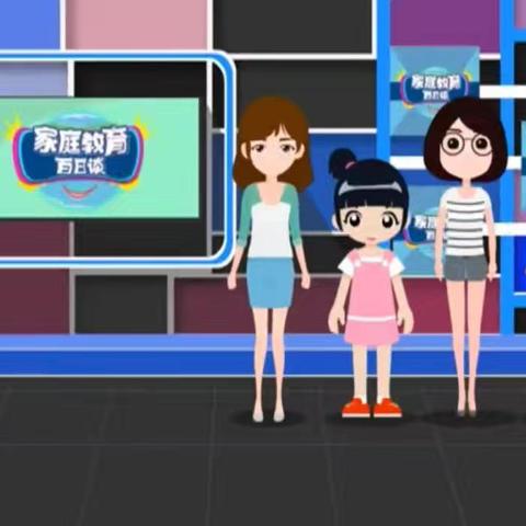 观12.20《家庭教育百日谈》有感！