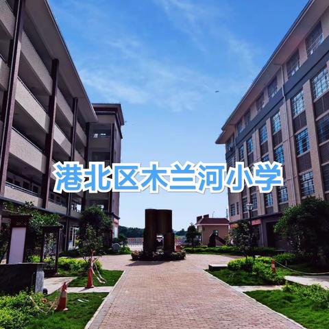 关注安全   传递温情——木兰河小学2021年春季期开展“万名教师进万家大家访”活动