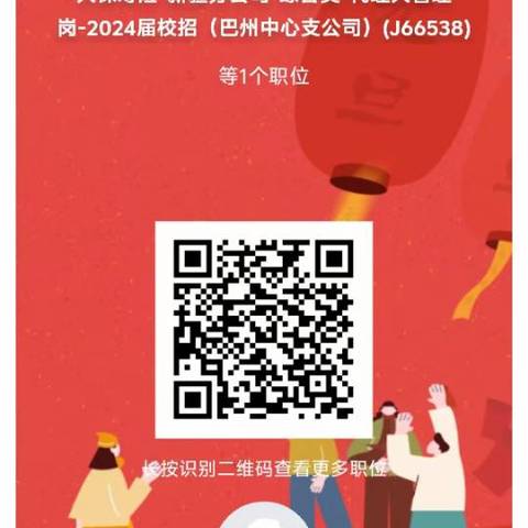 中国人保2024年校园招聘-人保寿险巴州中支公司