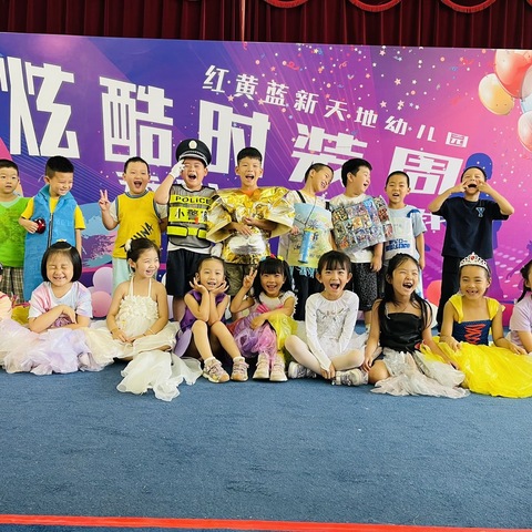 “变废为宝·萌娃走秀”——红黄蓝新天地幼儿园蓝十一班环保时装秀