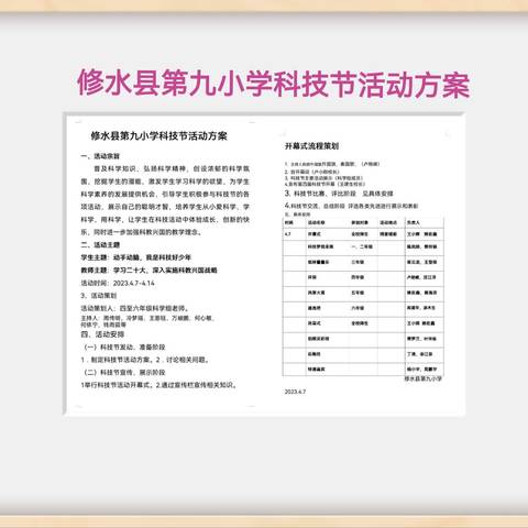 修水县第九小学科技节开幕式