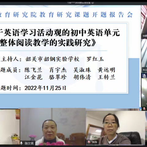 开题论证明思路，专家引领促成长 ——韶关市初中英语省级课题开题论证会