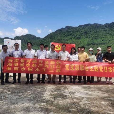 水工三部党支部联合省水务厅规计处党支部、省财政厅金融处党支部开展主题党日活动