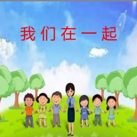 一起学习  一起成长--姜庄街小学线上教学教育叙事优秀案例展示