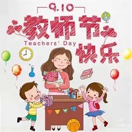 小小祝福心，浓浓师生情——集宁区第七幼儿园教师节主题活动美篇