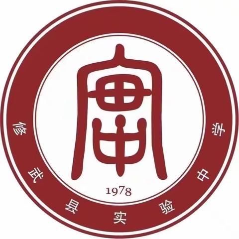【从“形似”到“神似”：探索数学本质的教学突围】——修武县实验中学数学组教研活动纪实