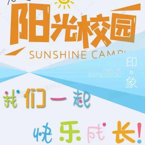 永福庄中学:“请爸妈放心，我们在学校挺好的”之活动篇