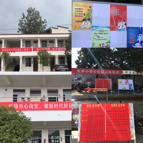 “红领巾心向党，做新时代好队员”——东申小学建队日活动