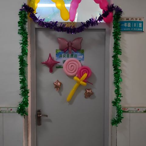 城内小学.一（8）班.六一花絮