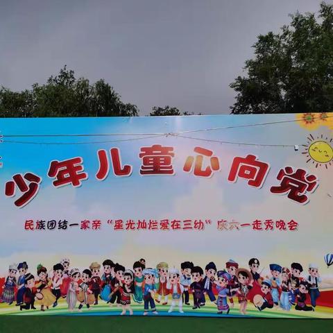 少年儿童心向党  同心共迎二十大