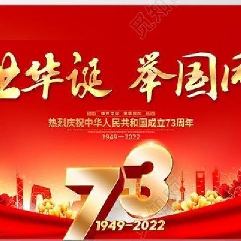 公田镇中心学校国庆放假通知