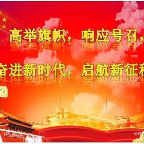 【沉悦时光，红润百年】砥砺前行，筑梦教育——许庄镇中心小学党支部第二小组开展暑期学习活动