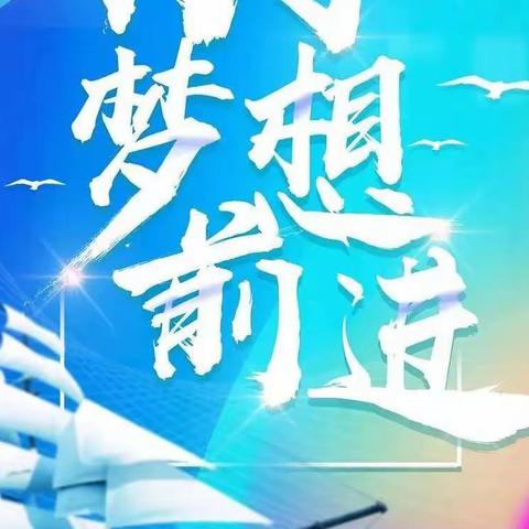 表彰催奋进，蓄势攀高峰——大城县第二小学班级表彰总结大会