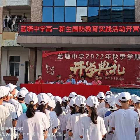 蓝塘中学高一级新生开展国防教育实践活动