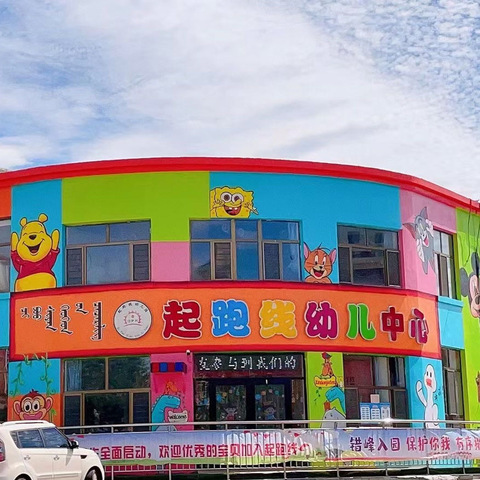 起跑线幼儿园【中班】3月份月末总结