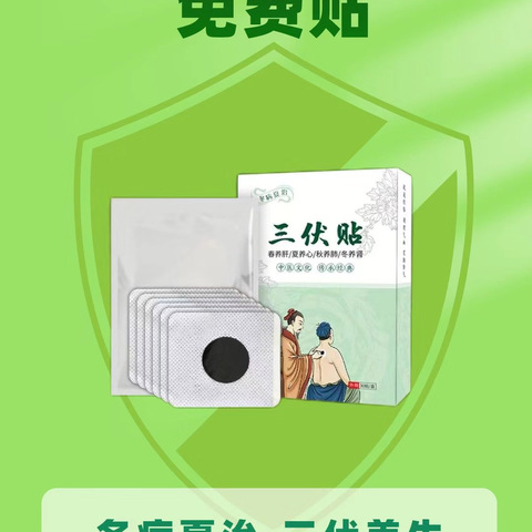 又是一年三伏天 三伏天三伏贴免费啦