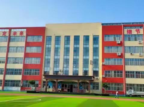 【郯城六小·返校须知】郯城县第六实验小学复学返校须知