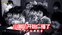 系列一：行者儿时的“广电”情缘
