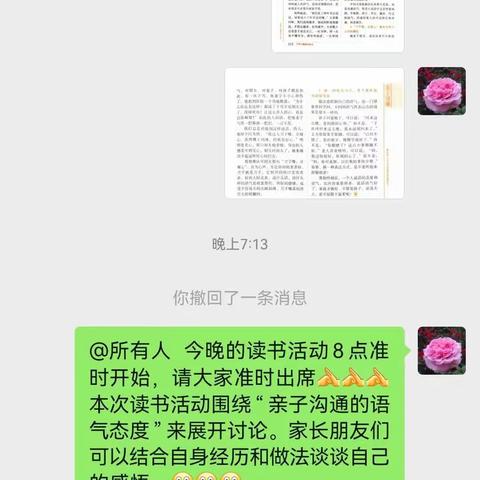 特教中心  2022—12   玉树一班  亲子沟通我来议