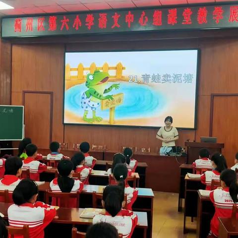 勤学不辍磨匠心，厉兵秣马促成长——记第六小学语文中心组课堂展示活动