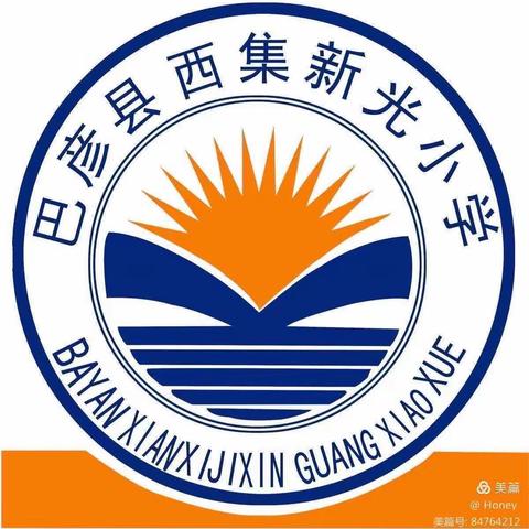 【新光小学】学党史 讲党史 跟党走 教师篇 第四十三期