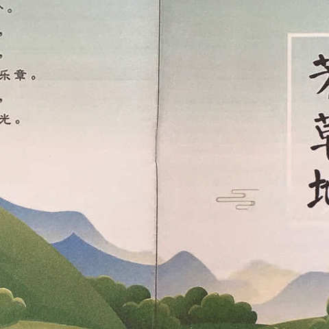 【课题动态】“芳草”才露尖尖角，“双减”政策夯落实———-长平乡中学优秀作文选刊《芳草地》首发仪式