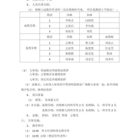 安全大于天，防火记心间——随官屯镇初级中学消防安全演练记实